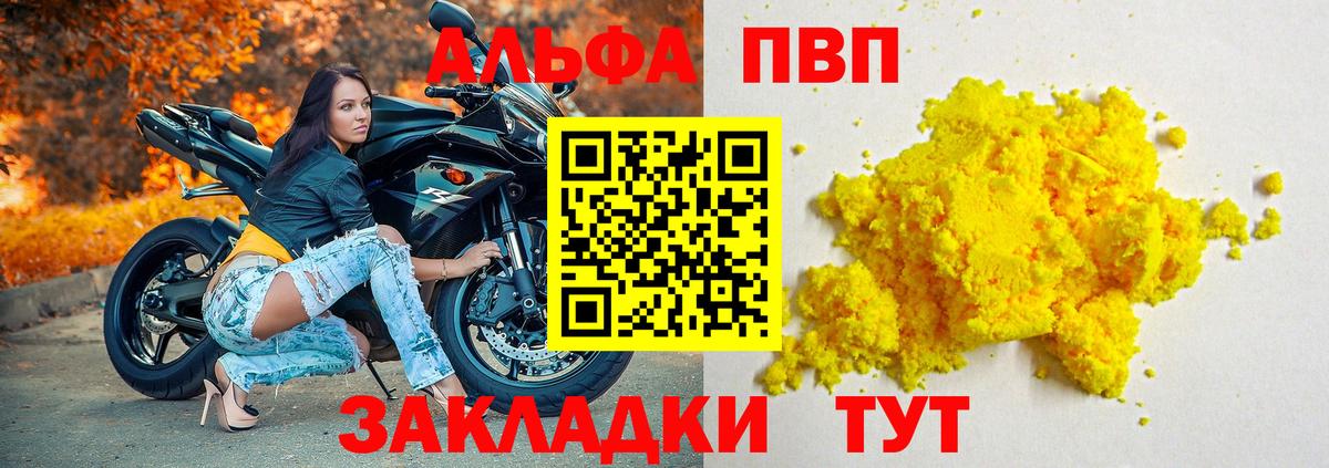 Альфа ПВП VHQ  Карачаевск  A PVP  А ПВП СК  А ПВП СК КРИС 