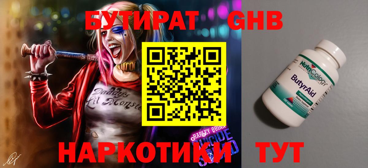БУТИРАТ BDO 33% Карачаевск