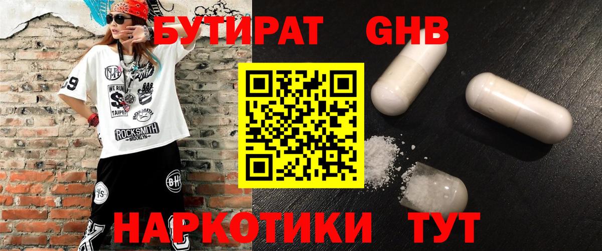 Бутират  БУТИРАТ буратино  Вход с VPN  Карачаевск 