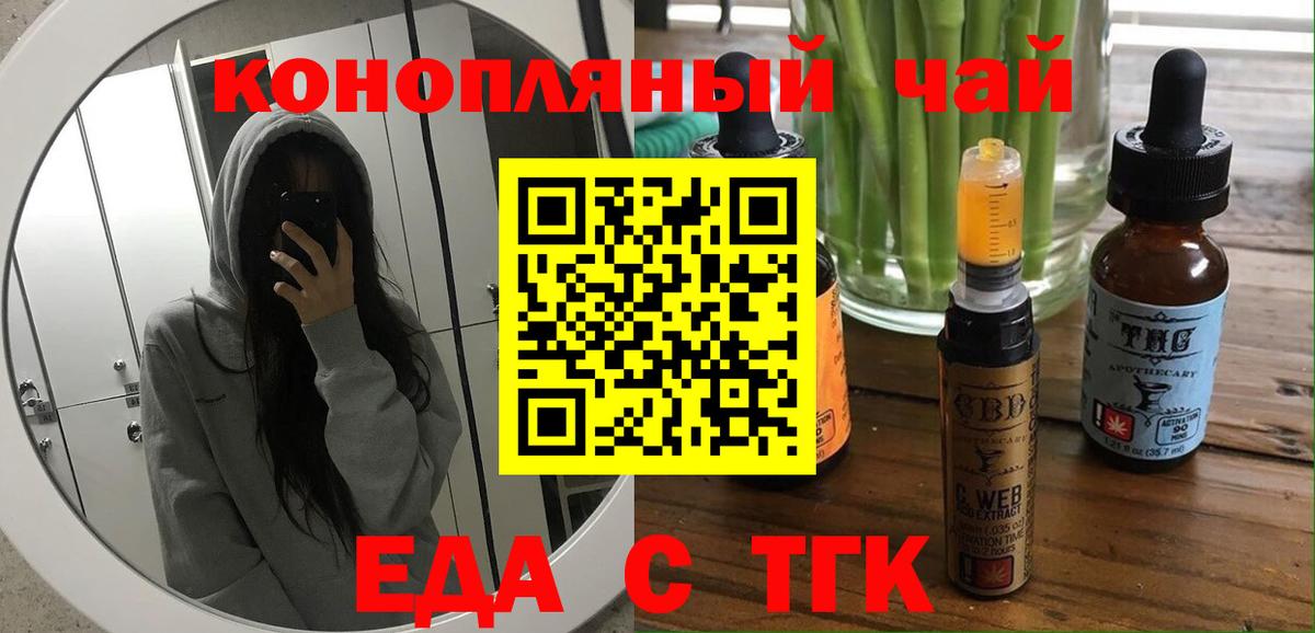 Карачаевск  Еда ТГК конопля  Вход с VPN 