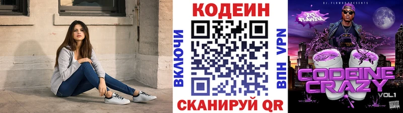 Кодеин напиток Lean (лин)  Карачаевск 