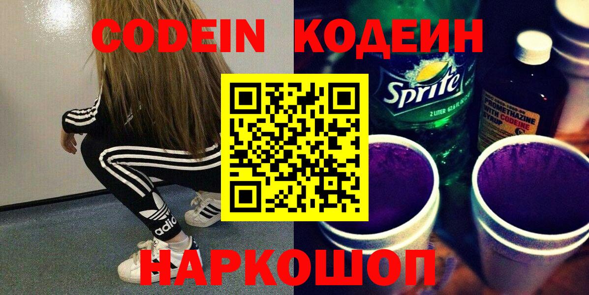 Кодеиновый сироп Lean Purple Drank  Карачаевск 