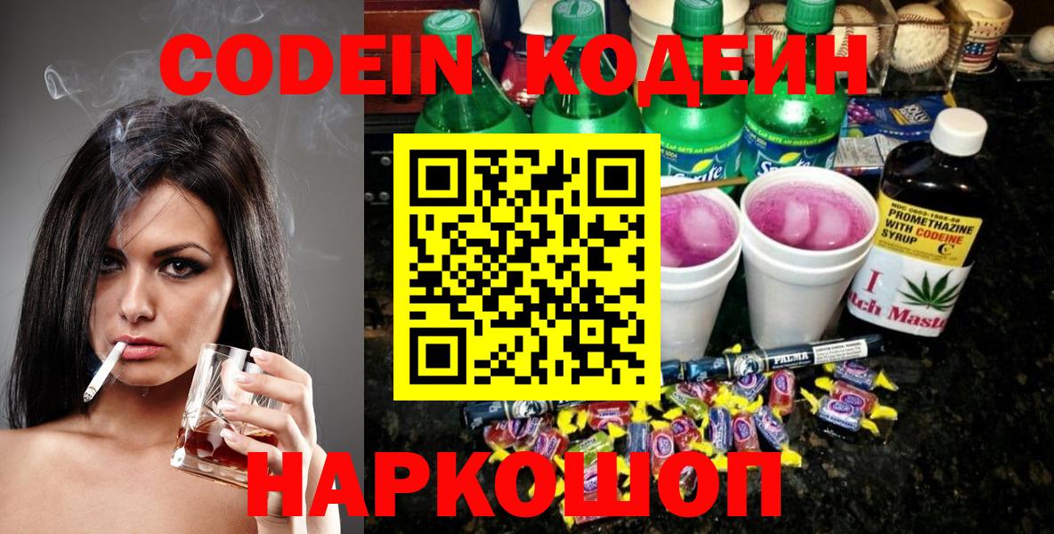 Codein Purple Drank  Вход с VPN  Карачаевск 