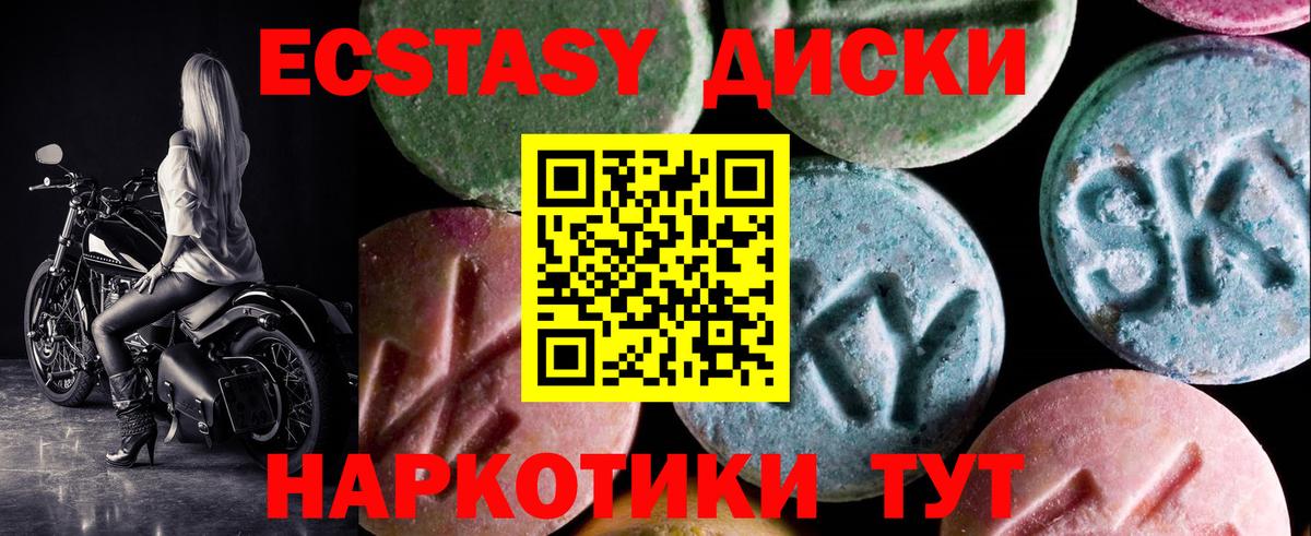 Ecstasy круглые  ЭКСТАЗИ  Карачаевск  Вход с VPN 