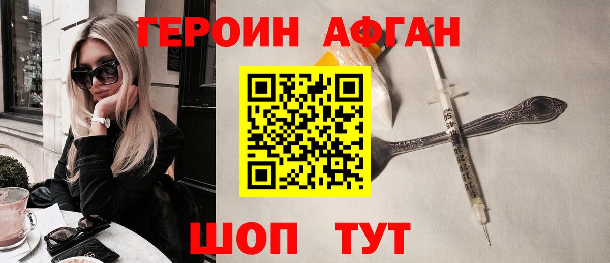 Карачаевск  Героин Афган  Вход с VPN 