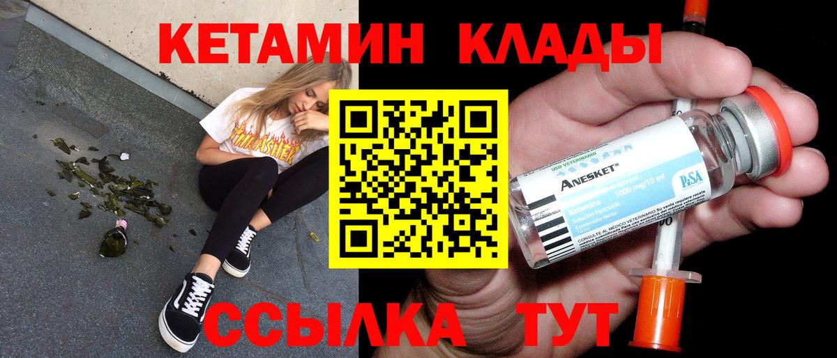 Кетамин ketamine  Вход с VPN  Карачаевск 
